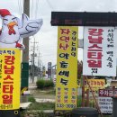 강남스타일약초백숙 이미지