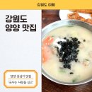 국시사랑 | [양양맛집/옹심이국수맛집] 양양옹심이 양양옹심이국수 양양메밀칼국수 맛집 '국시는사랑을싣고' 후기