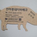 천하통돼지바베큐