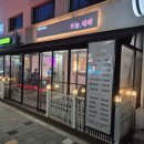 사가정식당 | 사가정역 맛집 대패삼겹살 가성비 식당 &lt;오늘대패&gt; 방문후기