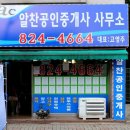 알찬부동산공인중개사사무소 이미지