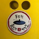 구월동 고깃집 &#34;동두천솥뚜껑삼겹살&#34; - 메뉴, 가격, 주차, 분위기, 웨이팅 정보