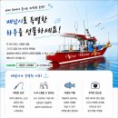 속초고성배낚시체험신세계호
