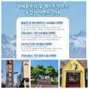 안내]철새홍보관 및 게스트하우스 동절기 이벤트!!