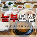 놀부보쌈충주점 이미지