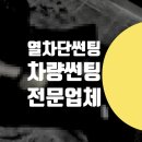 여의도자동차공업사 | 양천구 구로구 영등포구 벤츠 EQB 300 차량 썬팅 언더코팅 / 블랙박스 자동차 방음 전문 업체