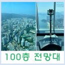 해운대 엘시티 전망대 (LCT) 방탈출 이색데이트