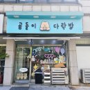곰돌이다락방