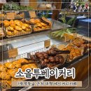 서울 근교 애견동반 대형 베이커리카페 추천 소올투베이커리 (광명동굴 50% 할인방법)