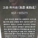 고운최치원선생동상 이미지