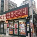 중화프라자 이미지