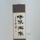 송묵회 전시회 문인화 | 2024 경남미술초대작가전 (제34회 거창미협전) 관람 후기 - 김정실 기자