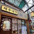 [제주네컷상회] 제주 동문시장 즉석사진 인생네컷 찍은 후기