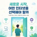 비피정보통신 | 인천 계양구 인터넷설치, 현명한 선택지