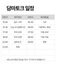 ◇ 주말 담마토크 안내 ◇ 【10월 3주】 이미지