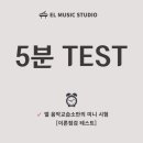 엘음악교습소 - 포항시 남구 효자동길10번길 6 | 엘음악교습소