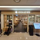 삼복찜닭 | 코엑스 삼계탕 맛집 가평 잣이 들어간 여의도삼계탕 여름 보양식 초복 중복 말복 추천