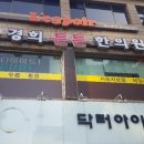 경희어울림한의원 이미지