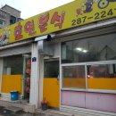 호연분식