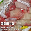 41190-01-07-304 | [부평시장 맛집] 목화회수산 : 아침 9시 오픈! 올해 마지막 방어회 갓성비 포장 후기