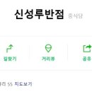 신성루반점 이미지