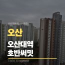 오산대역 호반써밋경로당 | 오산대역호반써밋에서 오산 시스템에어컨을 선택한 이유