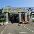 야영장슈퍼 이미지