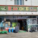 코사마트임자면