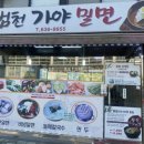범천가야밀면
