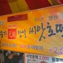 동아데파트 | 부산 국제시장 승기씨앗호떡 진짜 맛있는 곳, 궁금하신가요?