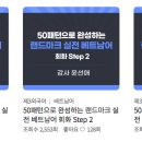 50패턴으로 완성하는 랜드마크 실전 베트남어 회화 Step 1 이미지