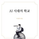 국제영재어린이집 | AI 혁명 시대 개천에서 용 나는 교육