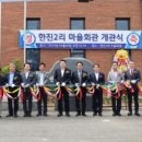 한진2리마을회관 이미지