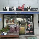 한빛떡방