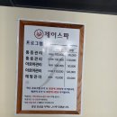 제이스파