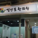 김인호한의원 이미지