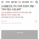 LG생활건강, 미니 타투 프린터 개발… "뷰티 테크 시장 공략" 이미지