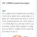 서울척탑병원 | 서울 후두신경통 전문 병원 정리