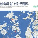 4.28(일) 신안1004 대교를 지나 자은도,암태도,팔금도,안좌도 여행 및 산행 이미지