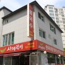사계진미 - 마포구 와우산로29바길 5 | 사계진미