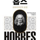 홉스