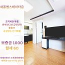세종 엠-스테이 | 부산 수영구 광안동 세종엠스테이타운 투룸 월세 금련산역 초역세권 풀옵션 인기매물