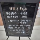 양빛나유외과의원 이미지