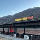 가평 베이스 캠프 펜션 이미지