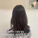 은하헤어 | 아현역 미용실 유니티헤어 은하 디자이너님 중단발 레이어드 C컬펌 후기