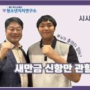 DYBS 마을방송ㅣ시시각각(정치코너)ㅣ새만금 신항만 관할권 이야기 이미지