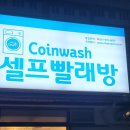 대우 푸르지오 세탁소 이미지
