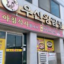 [문경여행] 만족스러운 한끼식사 : 우신왕곰탕