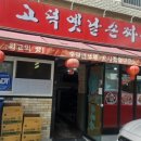 고덕옛날손짜장 이미지