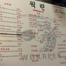 웍린